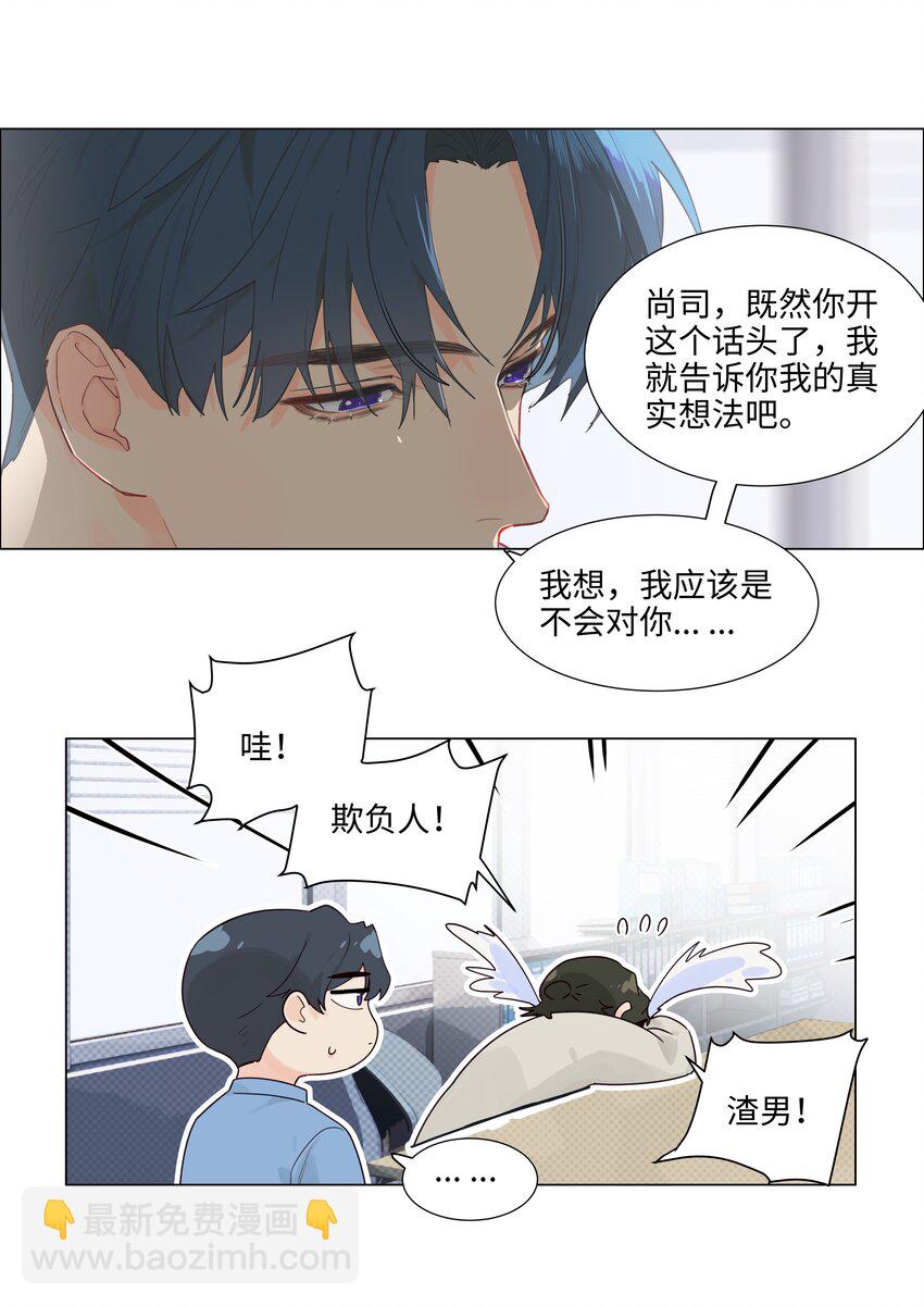 111 我们什么时候能确定关系？-第117话