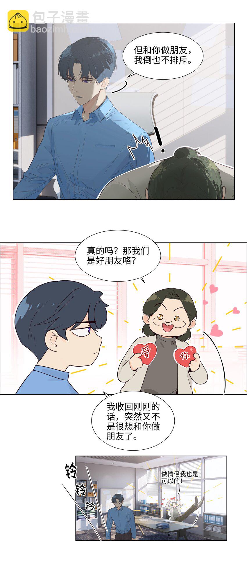 111 我们什么时候能确定关系？-第117话