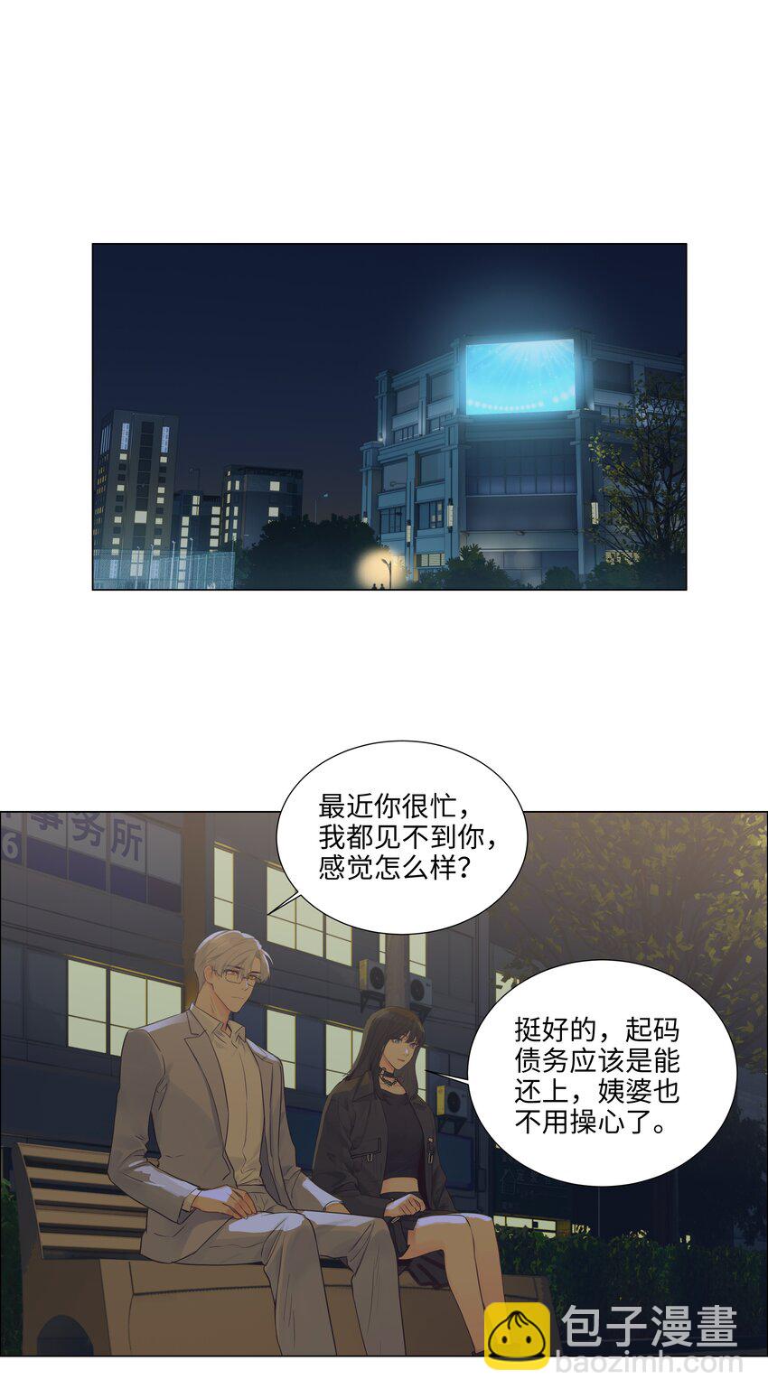 111 我们什么时候能确定关系？-第117话
