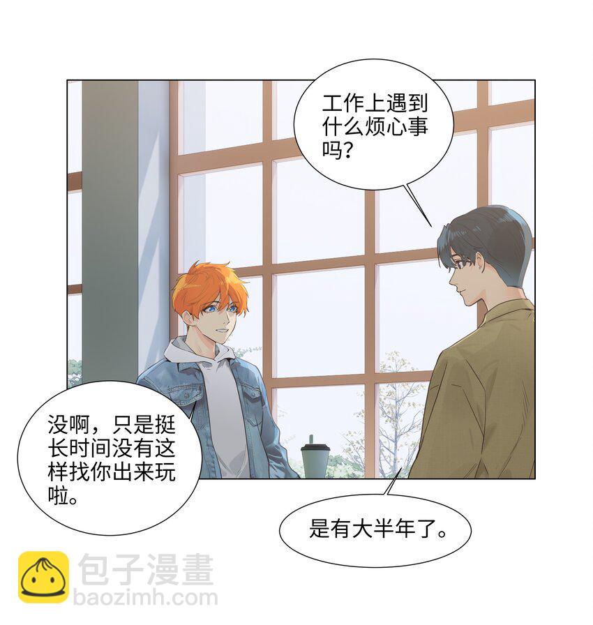 111 我们什么时候能确定关系？-第117话