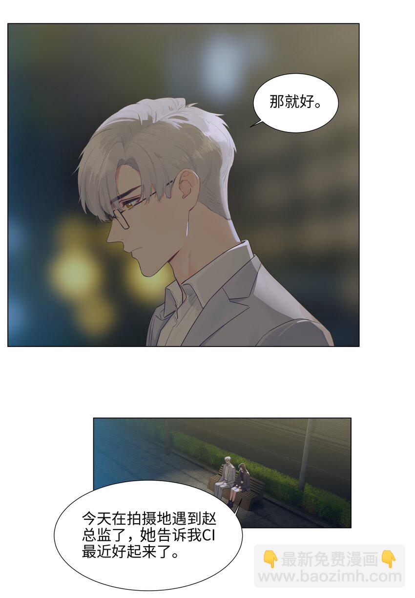 111 我们什么时候能确定关系？-第117话