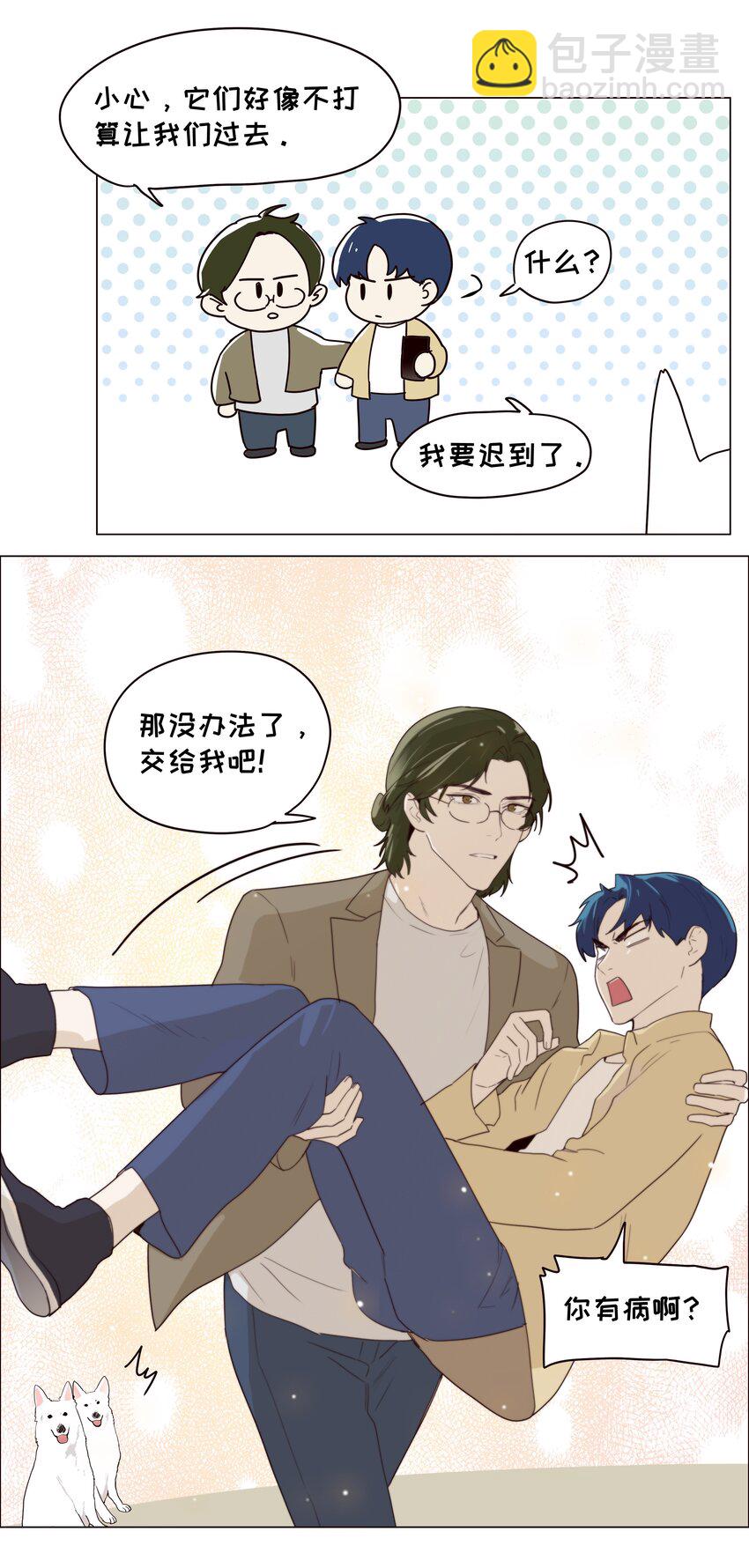 111 我们什么时候能确定关系？-第117话