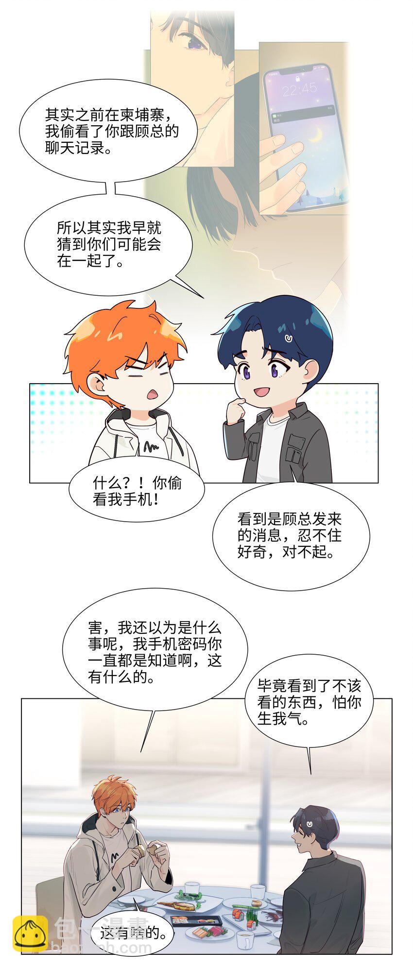 115 我们也有很多共同回忆啊！-第121话