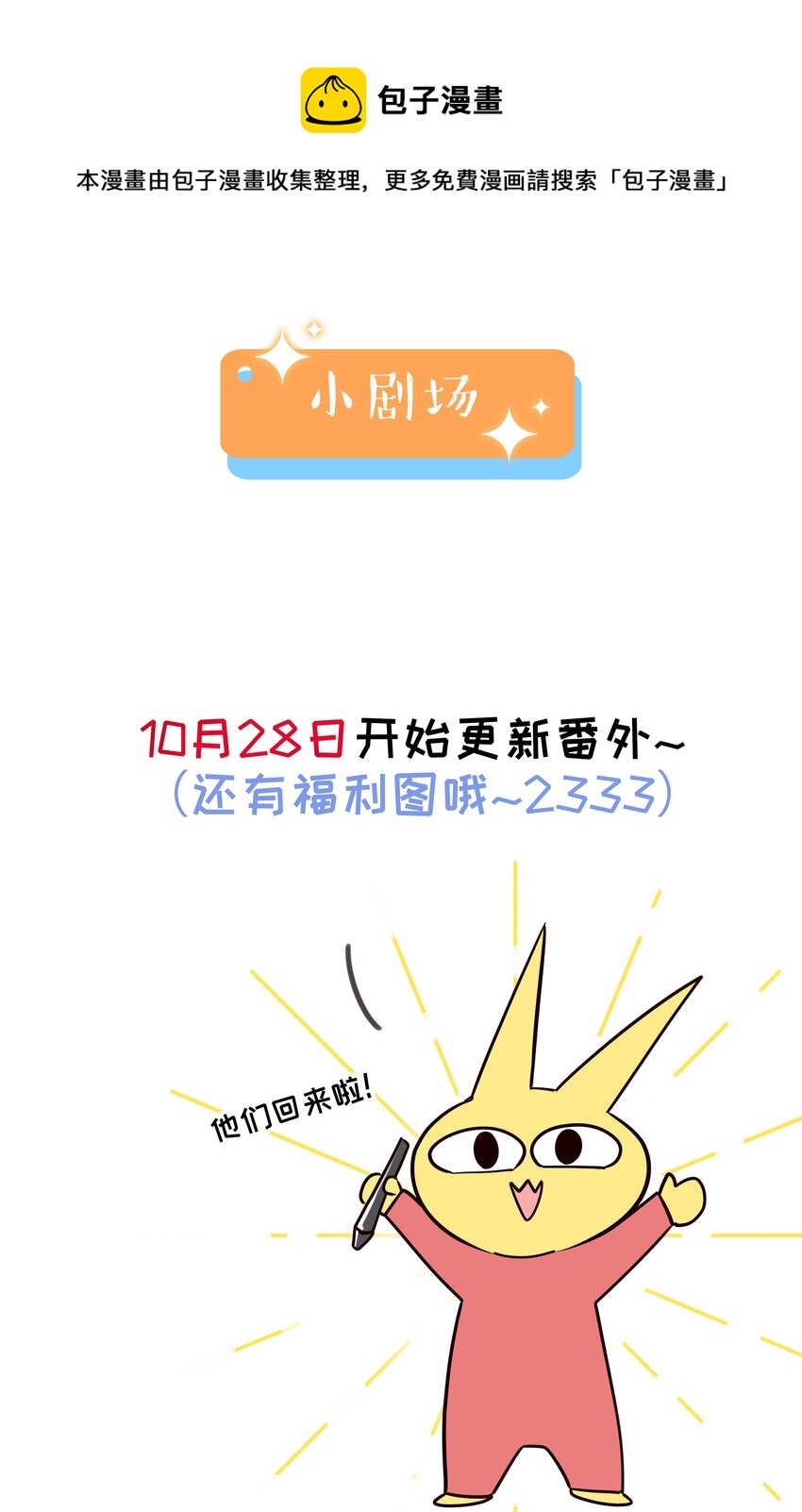 番外 下周回归！-第125话