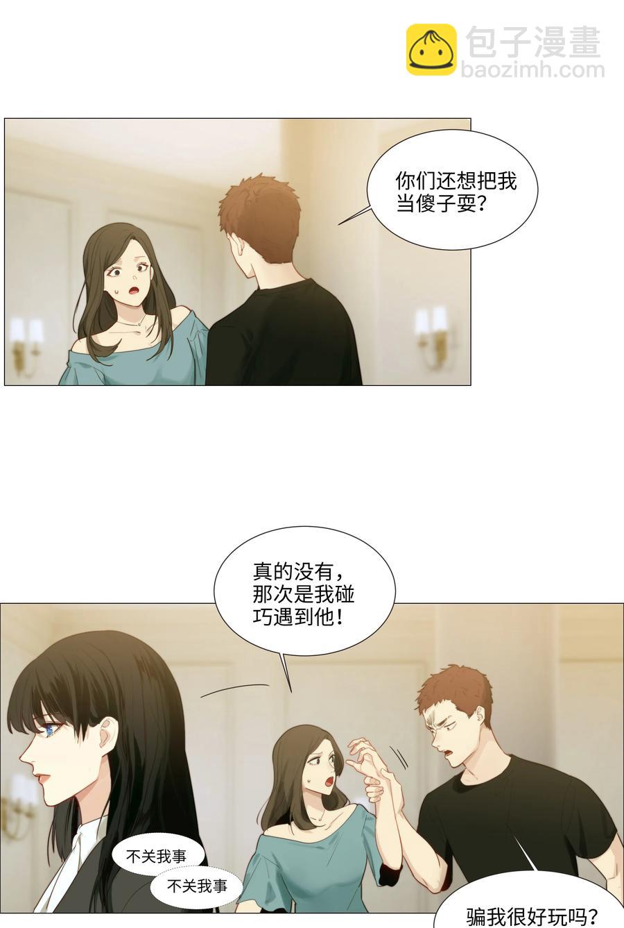 022 我的秘书被欺负了？！-第23话