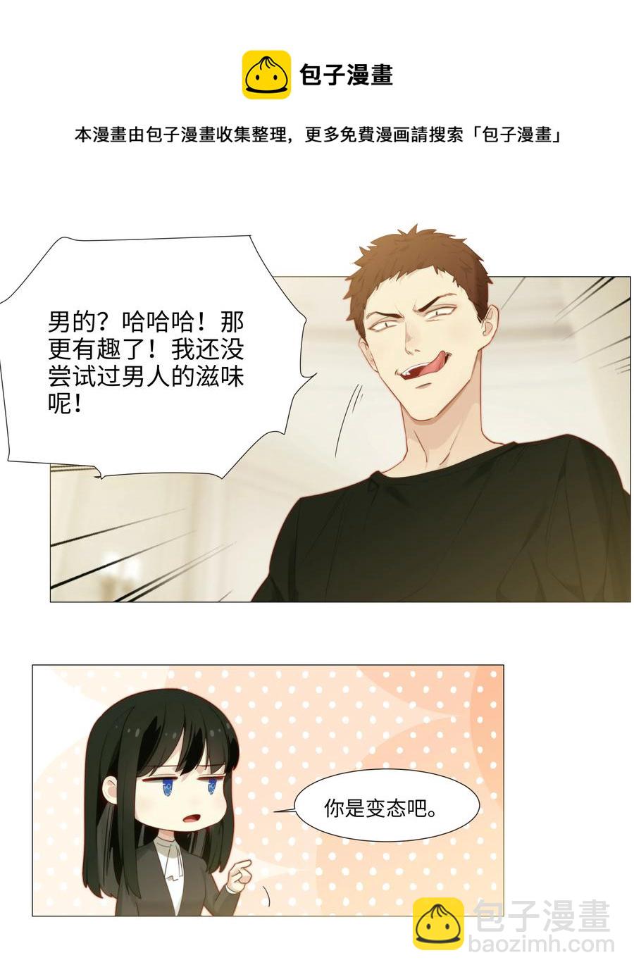 022 我的秘书被欺负了？！-第23话