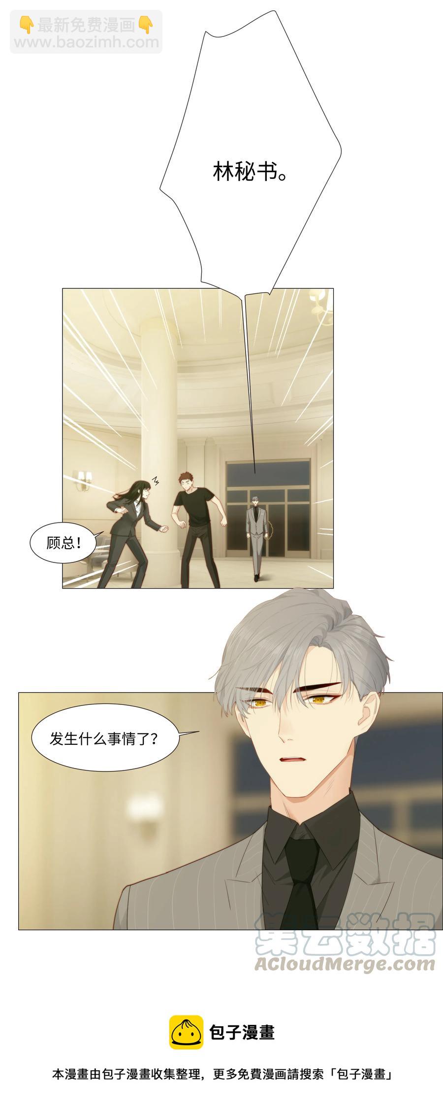 022 我的秘书被欺负了？！-第23话