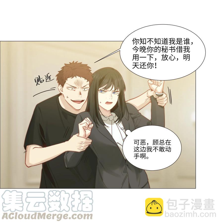 022 我的秘书被欺负了？！-第23话