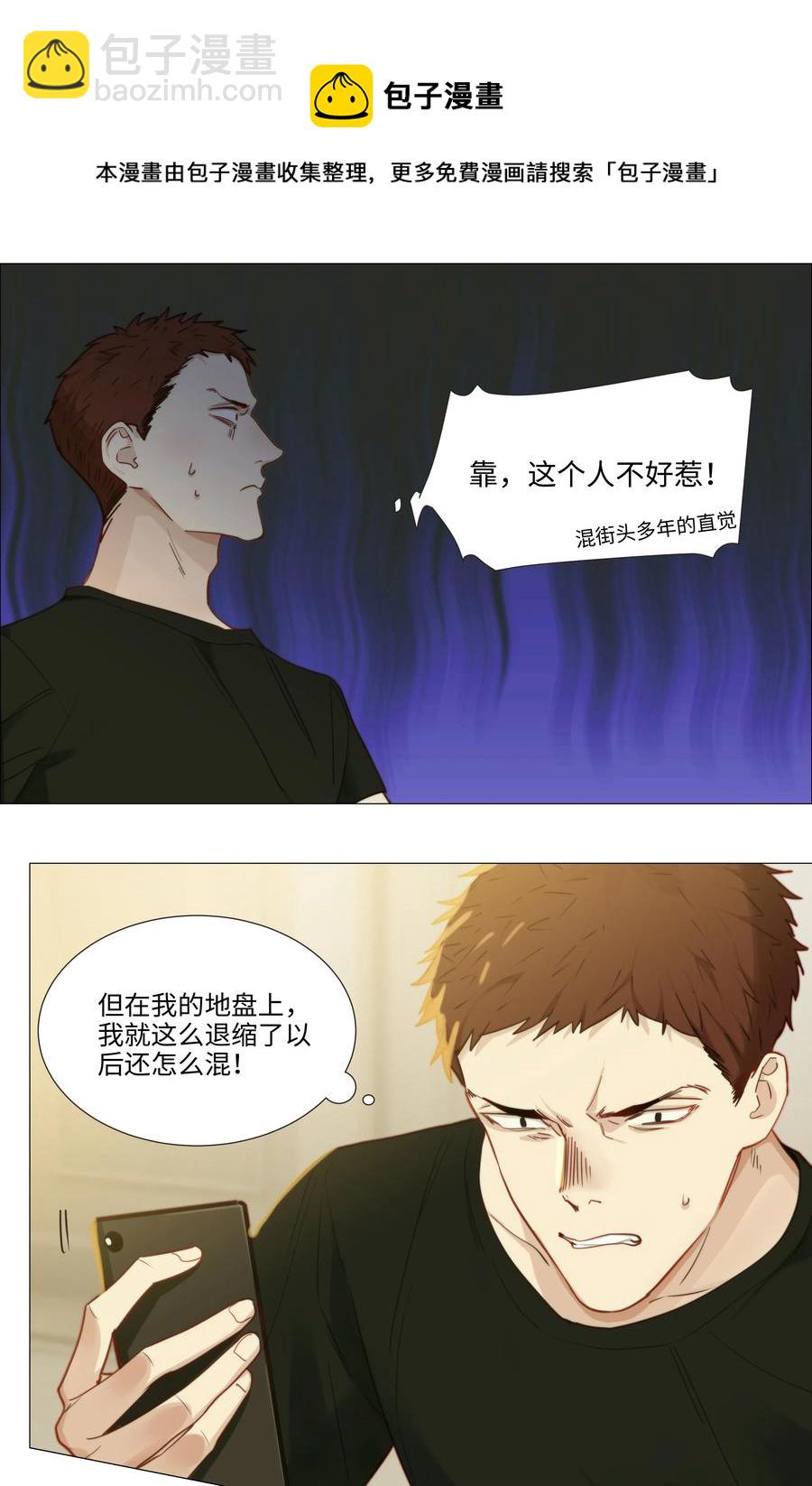 022 我的秘书被欺负了？！-第23话