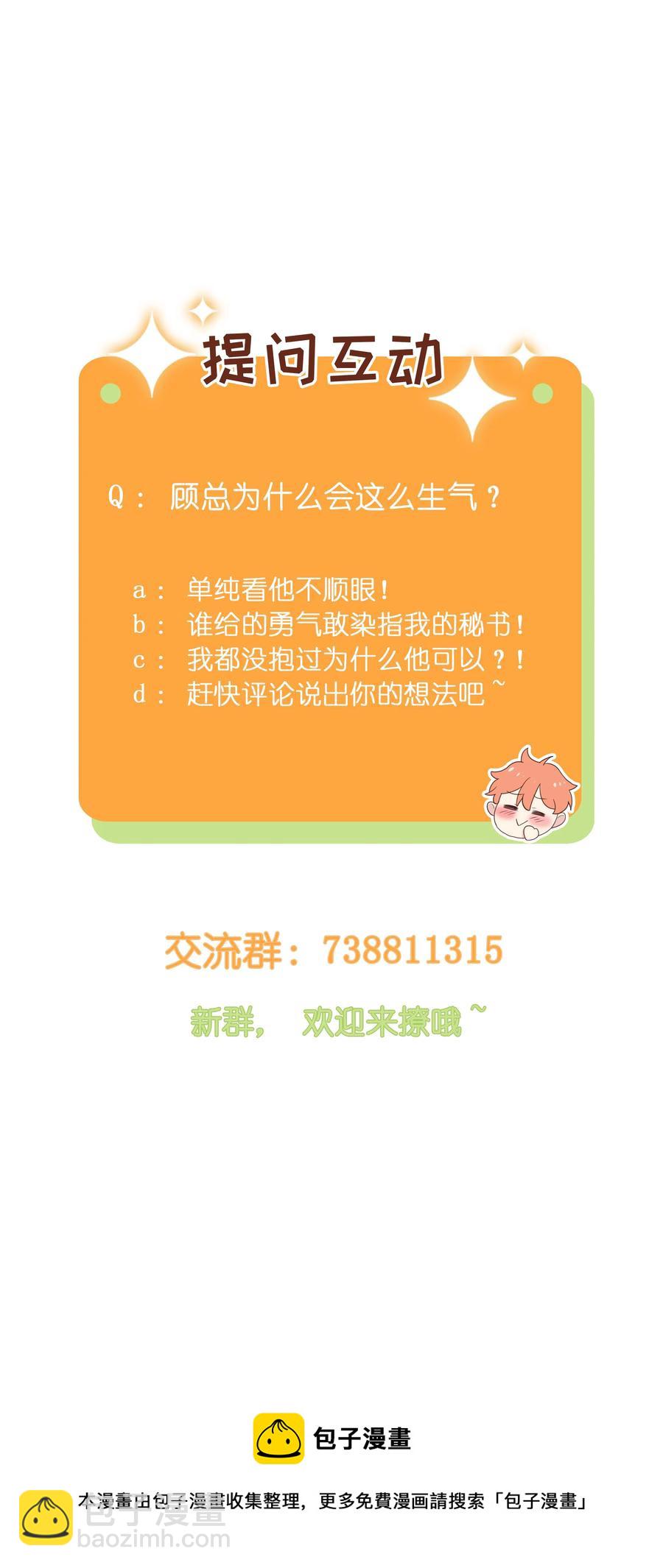 022 我的秘书被欺负了？！-第23话