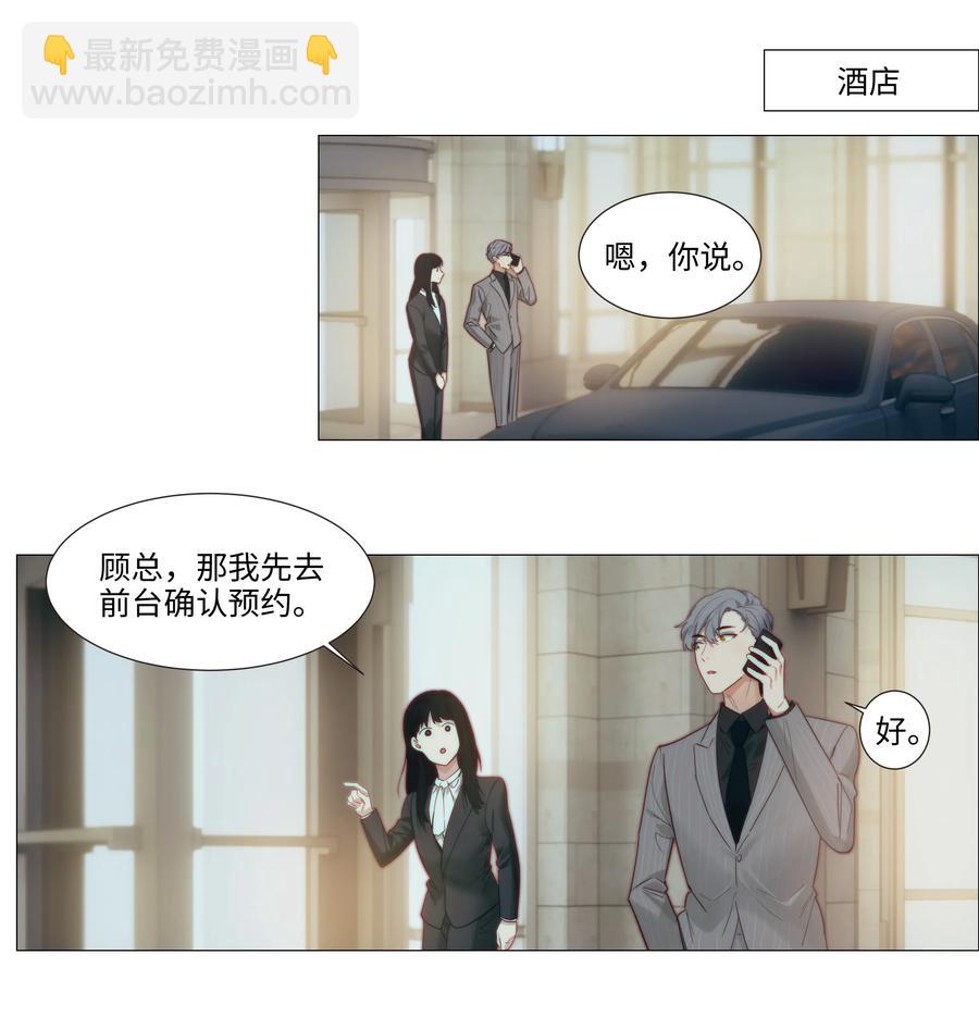 022 我的秘书被欺负了？！-第23话