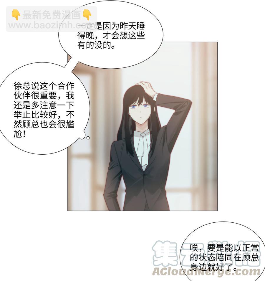 022 我的秘书被欺负了？！-第23话