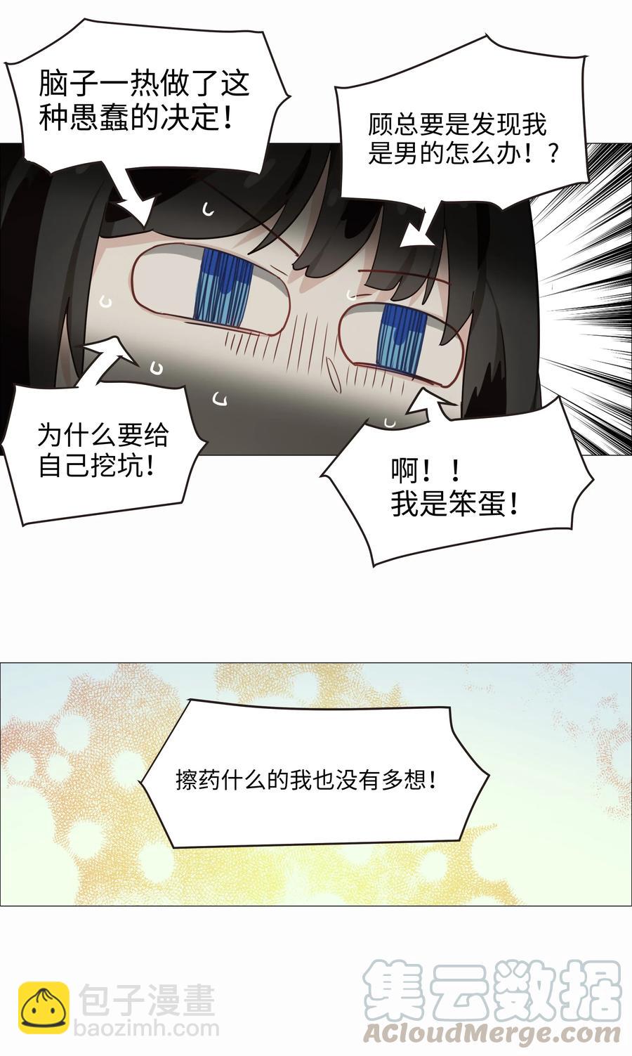 024 您没事吧？-第25话