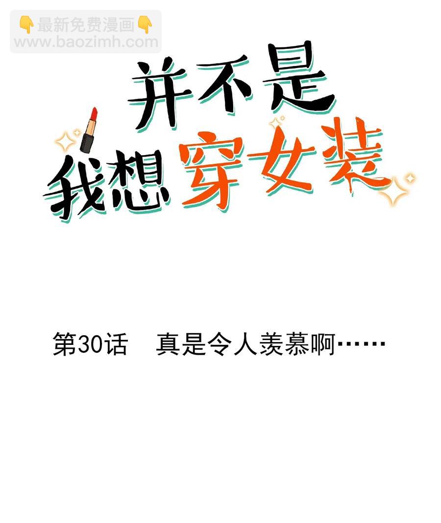 030 真是令人羡慕啊&hellip;&hellip;-第31话