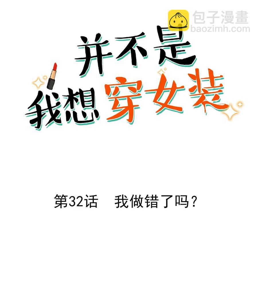 032 我做错了吗？-第33话