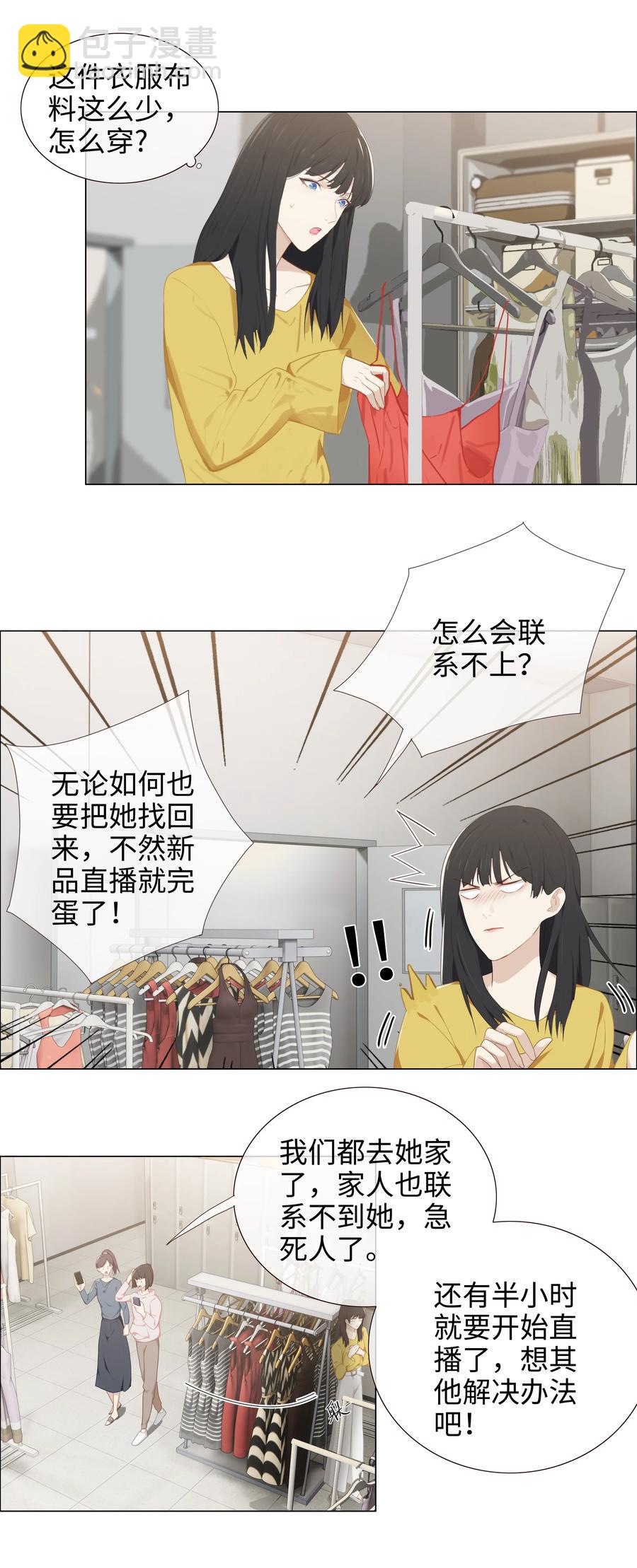 004 直播事故-第5话