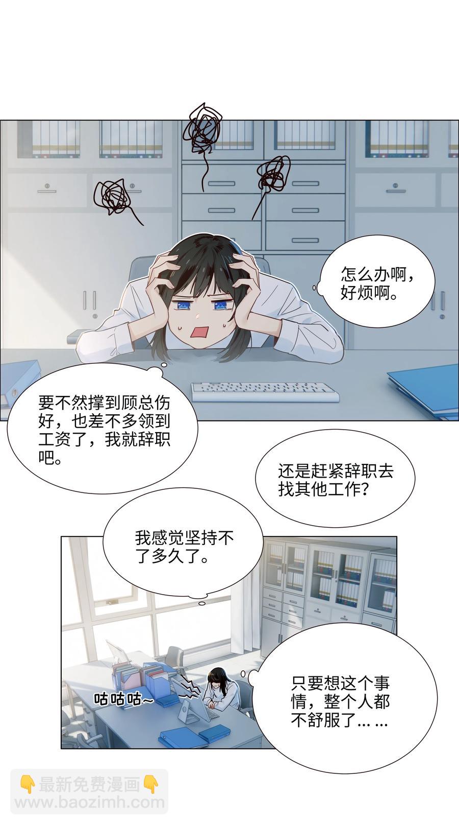 046 无心工作(1/2)-第49话