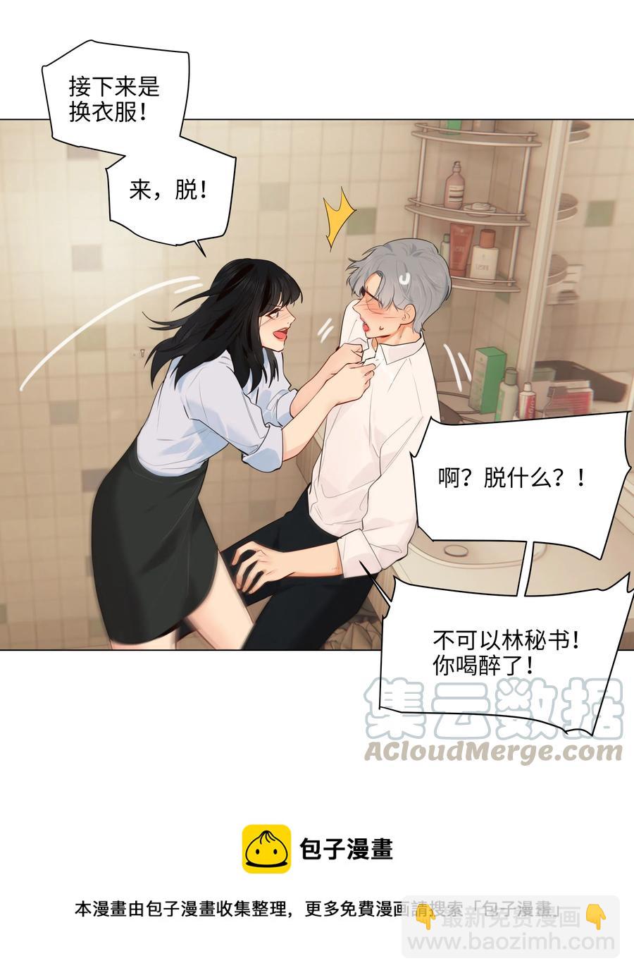 050 自己脱，还是我动手！(1/2)-第53话