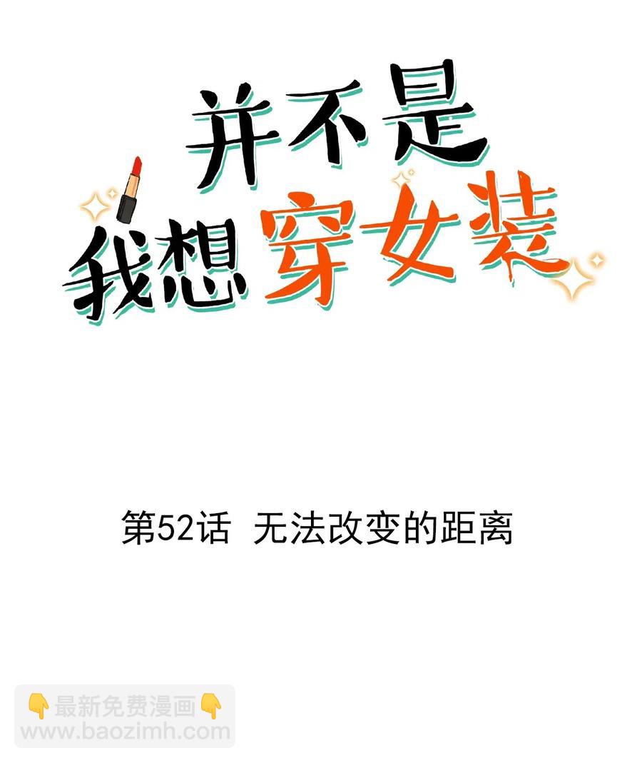 052 无法改变的距离-第55话