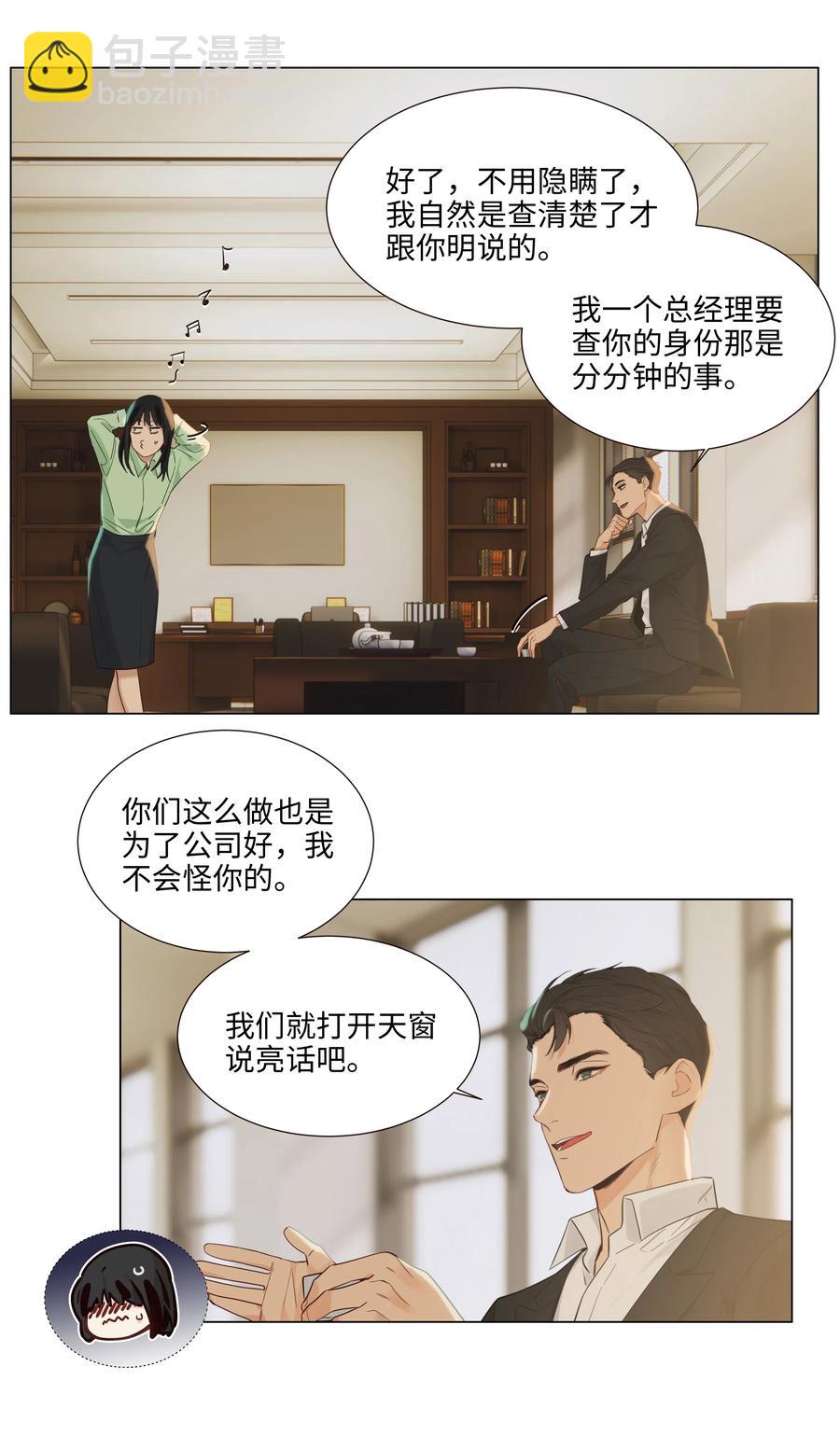 054 你的假发歪了！-第57话