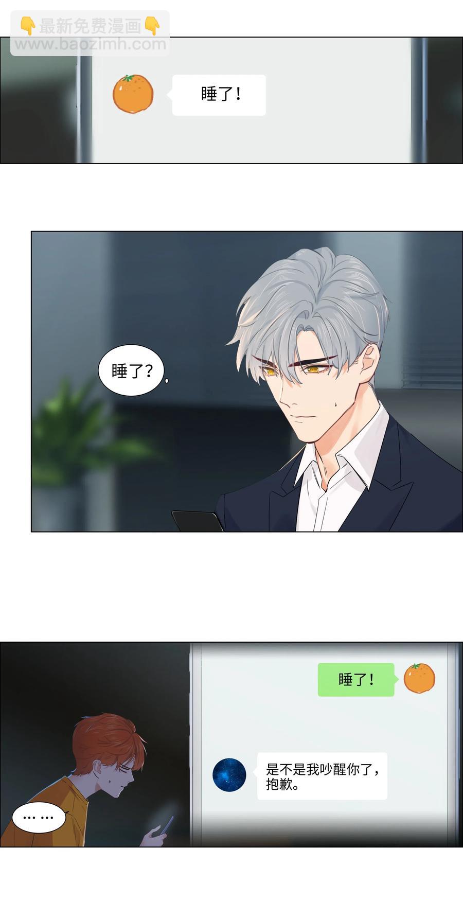 056 性感总裁在线陪聊-第59话