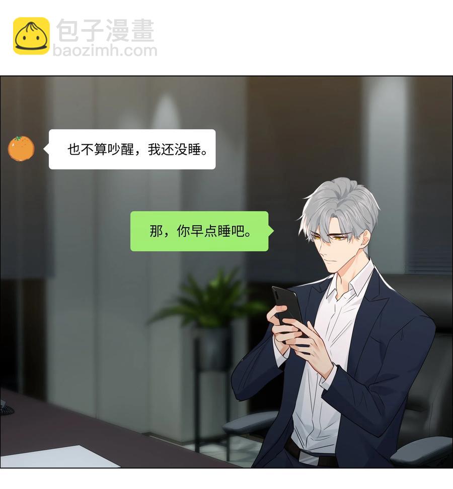 056 性感总裁在线陪聊-第59话