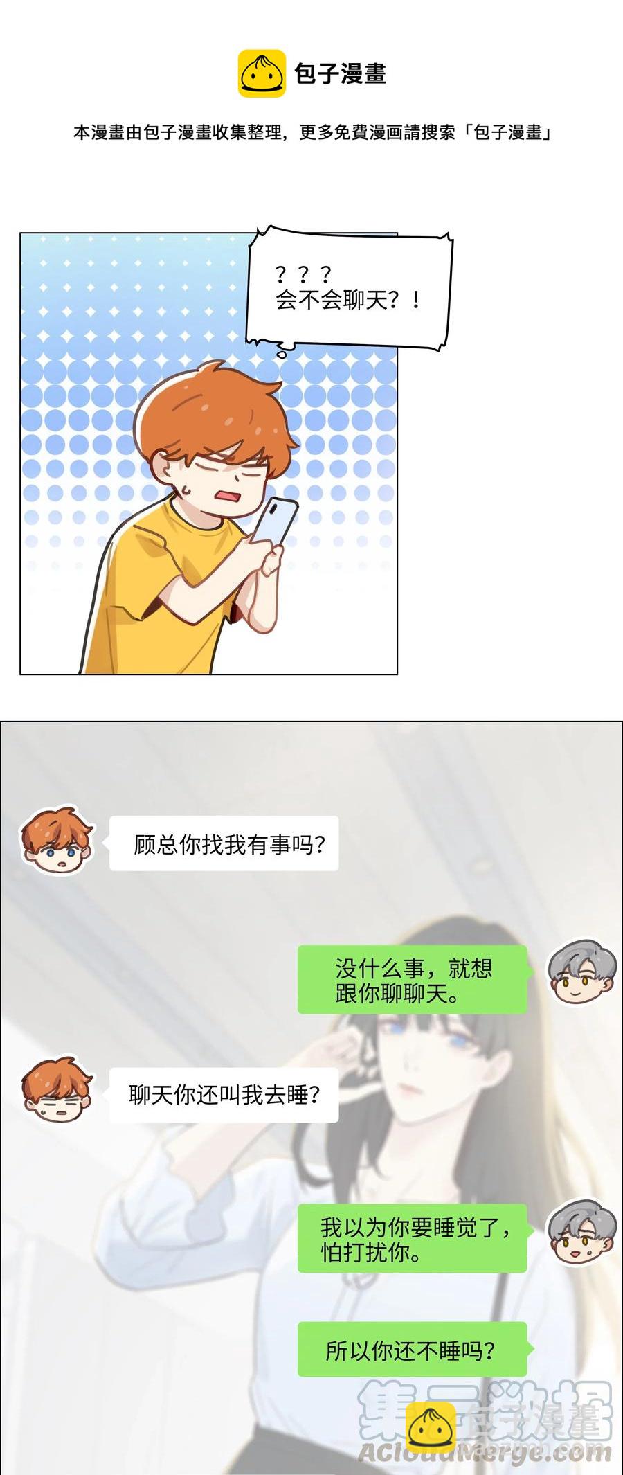 056 性感总裁在线陪聊-第59话