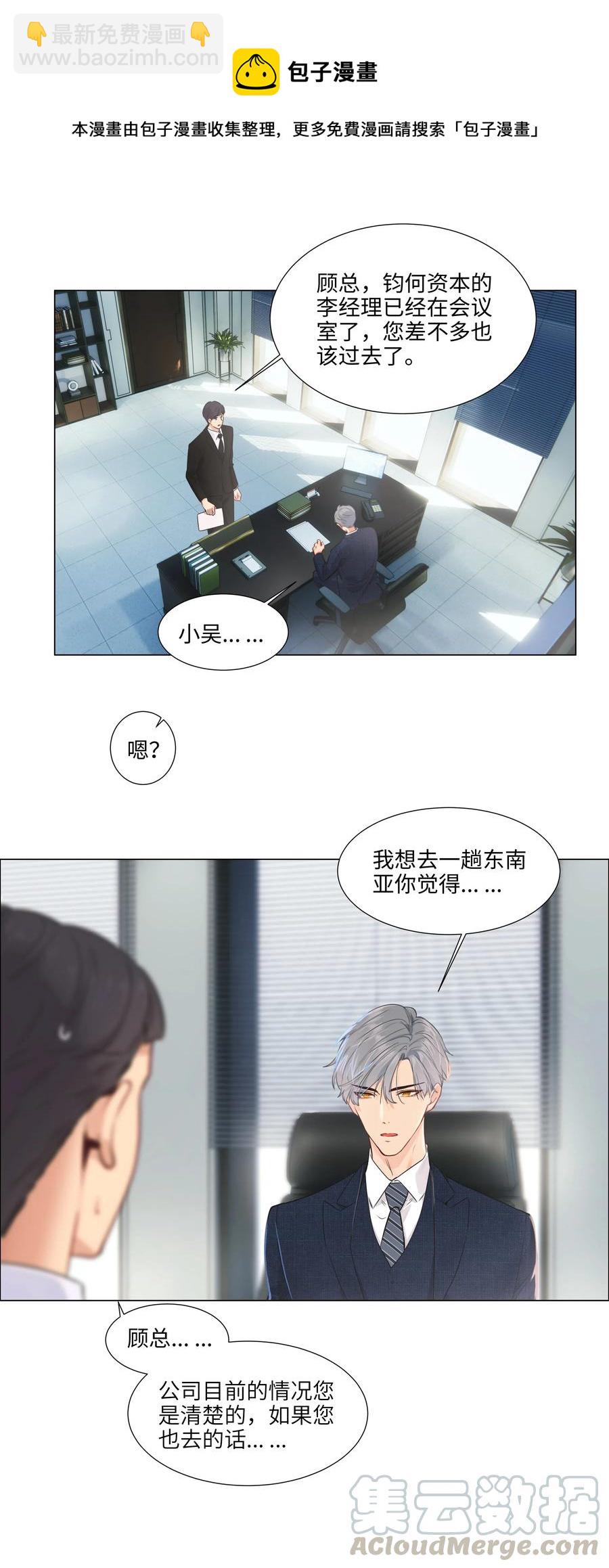 056 性感总裁在线陪聊-第59话