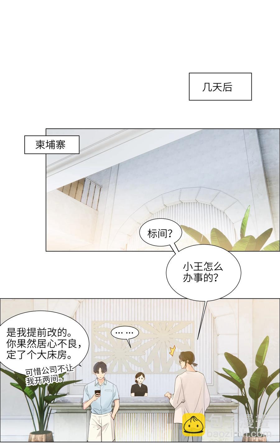 056 性感总裁在线陪聊-第59话