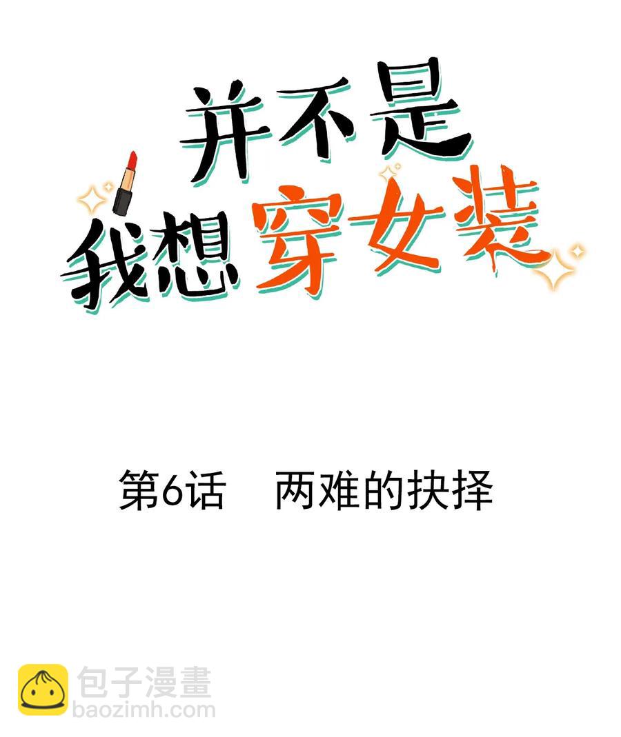 006 两难的抉择-第7话