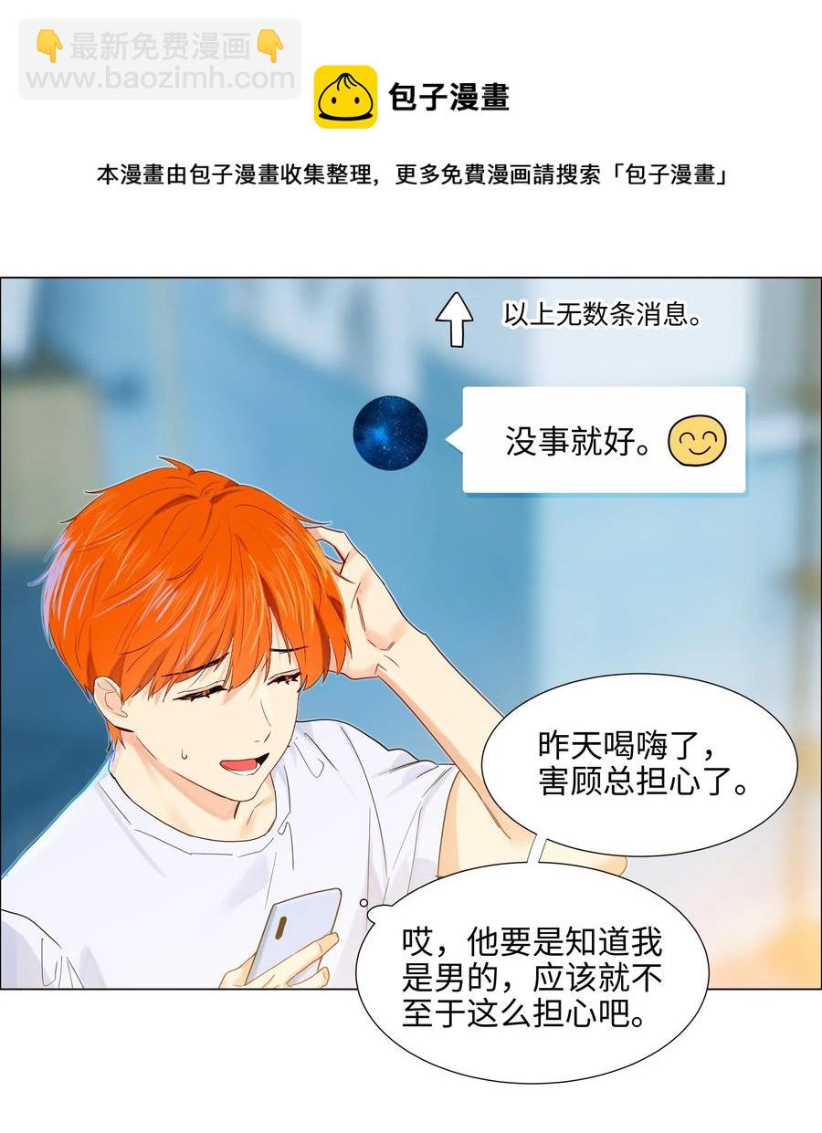 058 最长情的告白&hellip;&hellip;-第61话