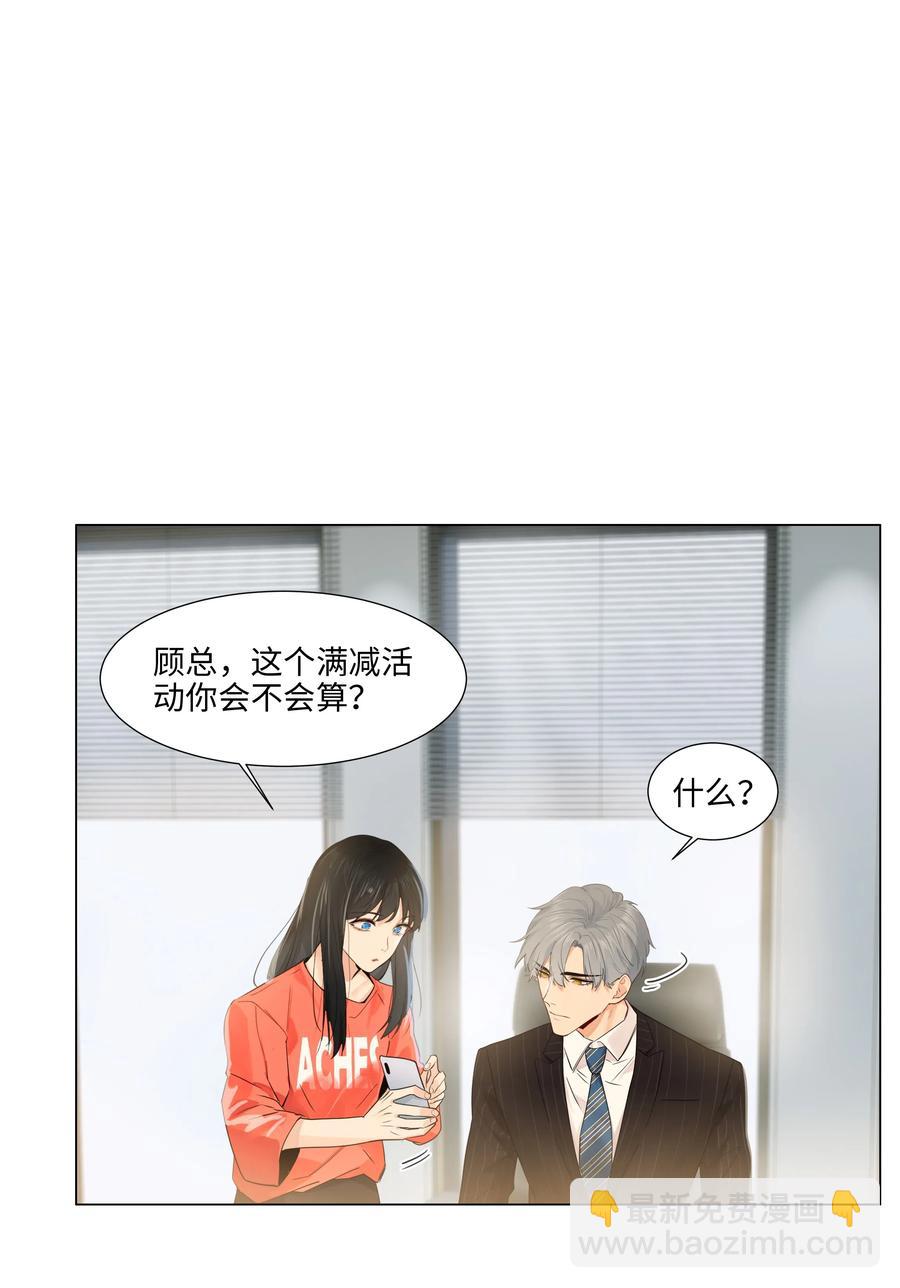 064 顾总熟了！-第67话