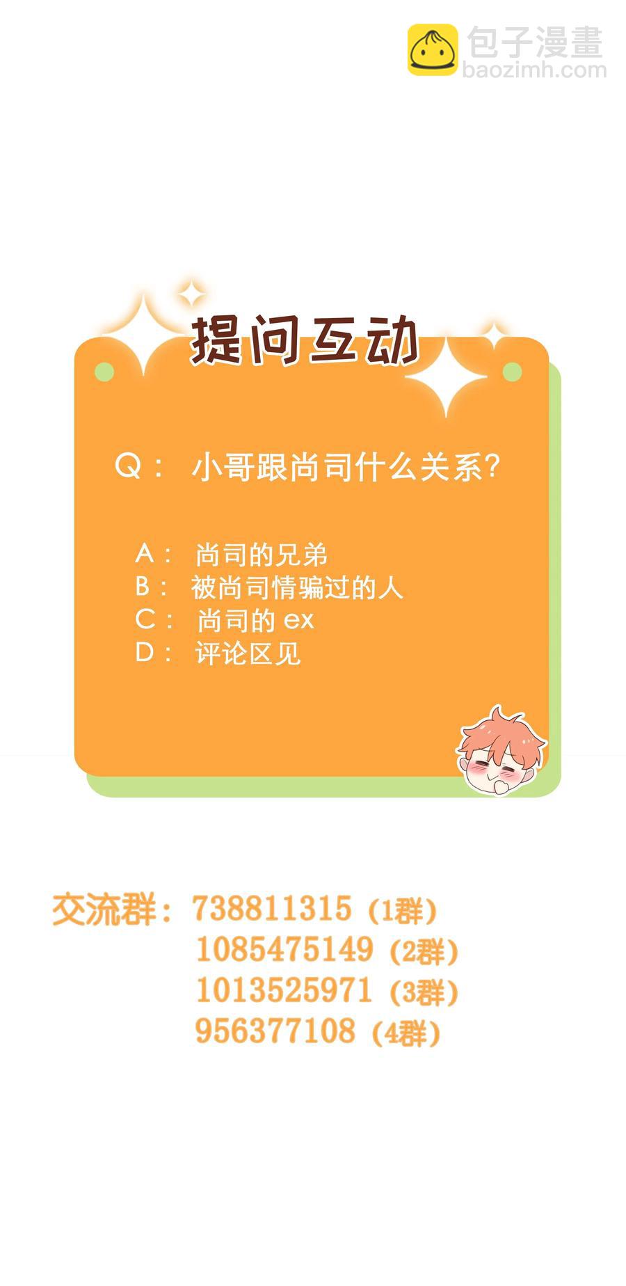 064 顾总熟了！-第67话