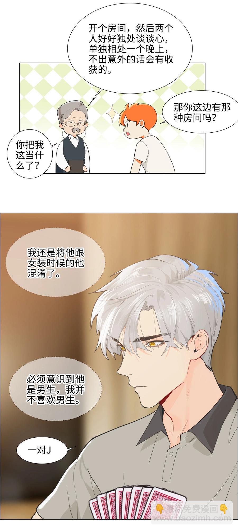 070 你们开个房吧(1/2)-第73话