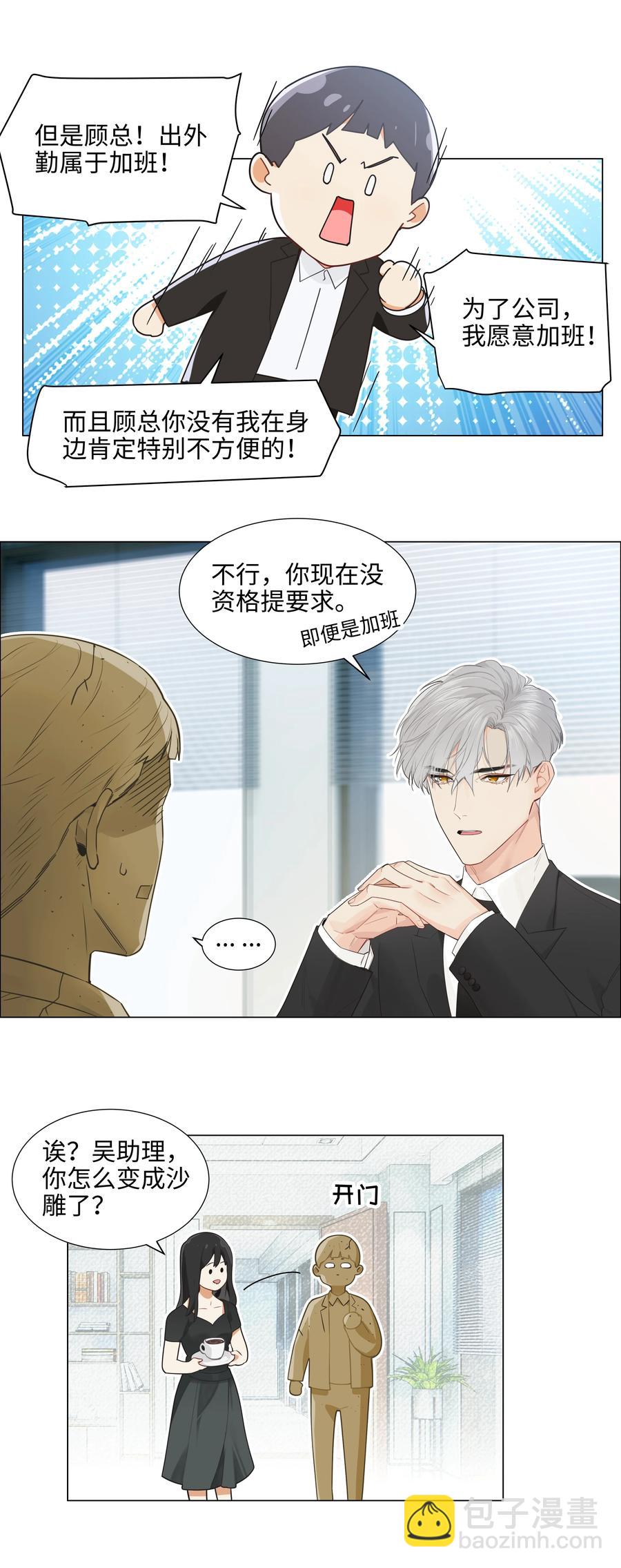 074 小吴的心心念念(1/2)-第77话