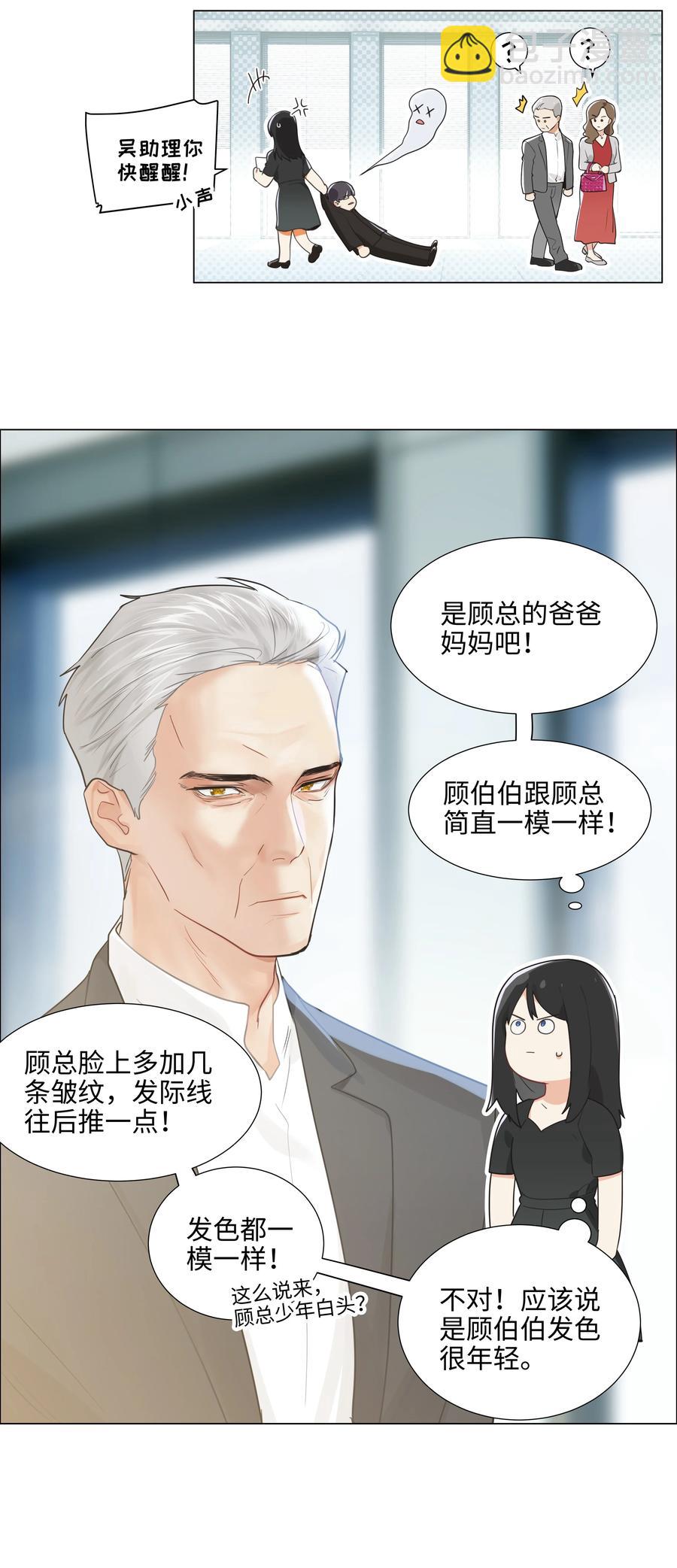074 小吴的心心念念(1/2)-第77话