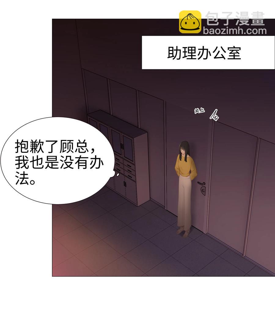 008 抱歉了，顾总！-第9话