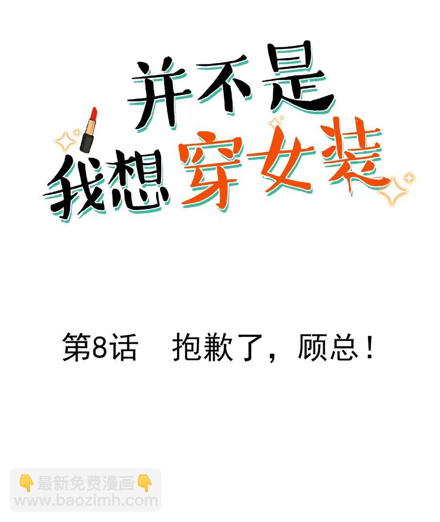 008 抱歉了，顾总！-第9话