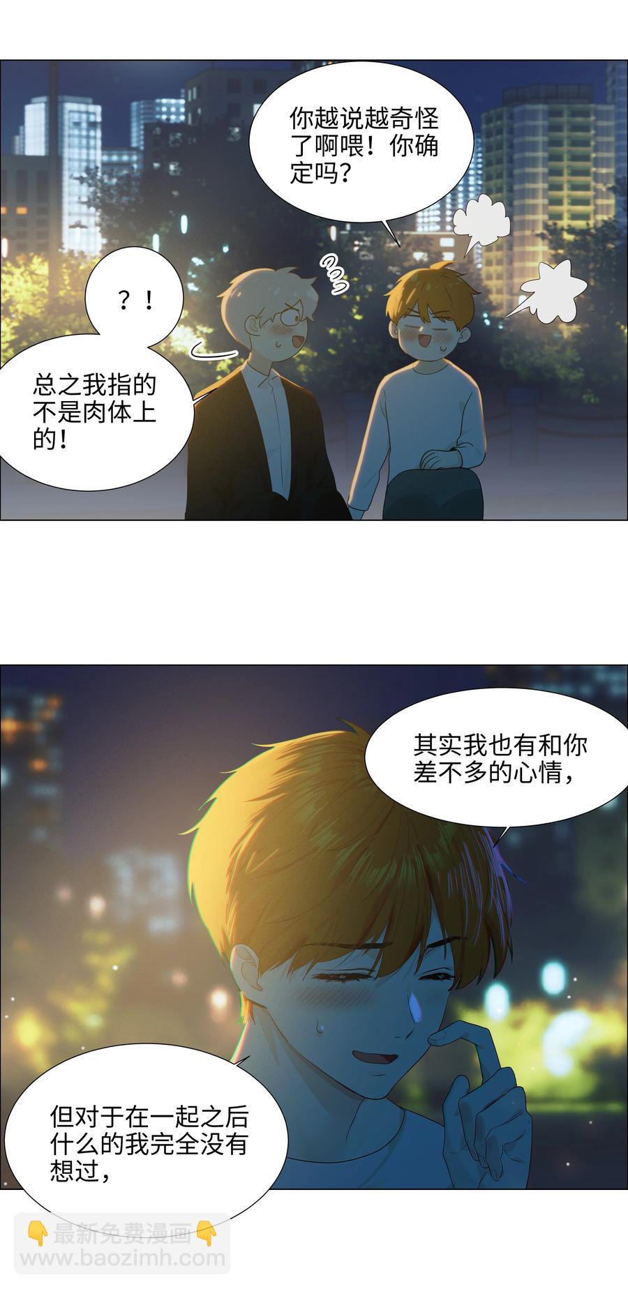 083 这样，也喜欢吗？(1/2)-第87话