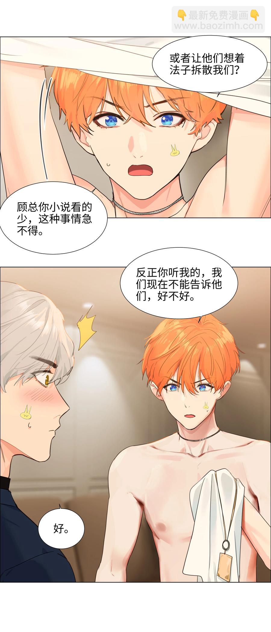 085 残留着顾总的味道(1/2)-第89话