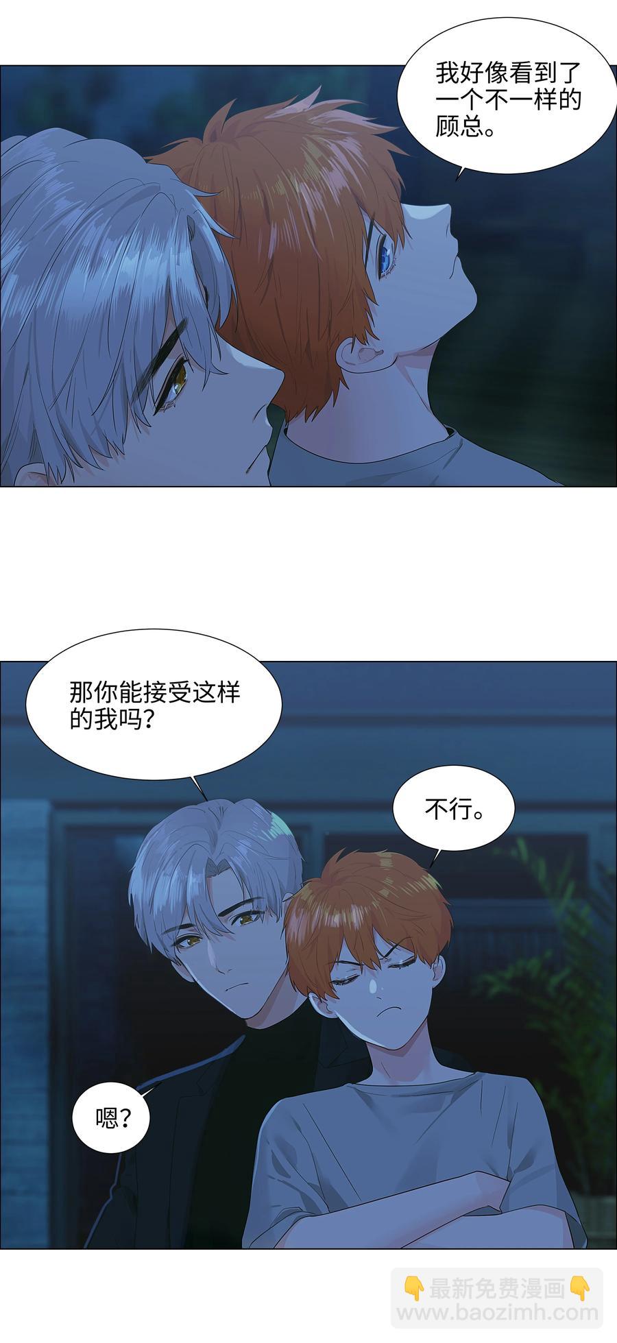 085 残留着顾总的味道(1/2)-第89话