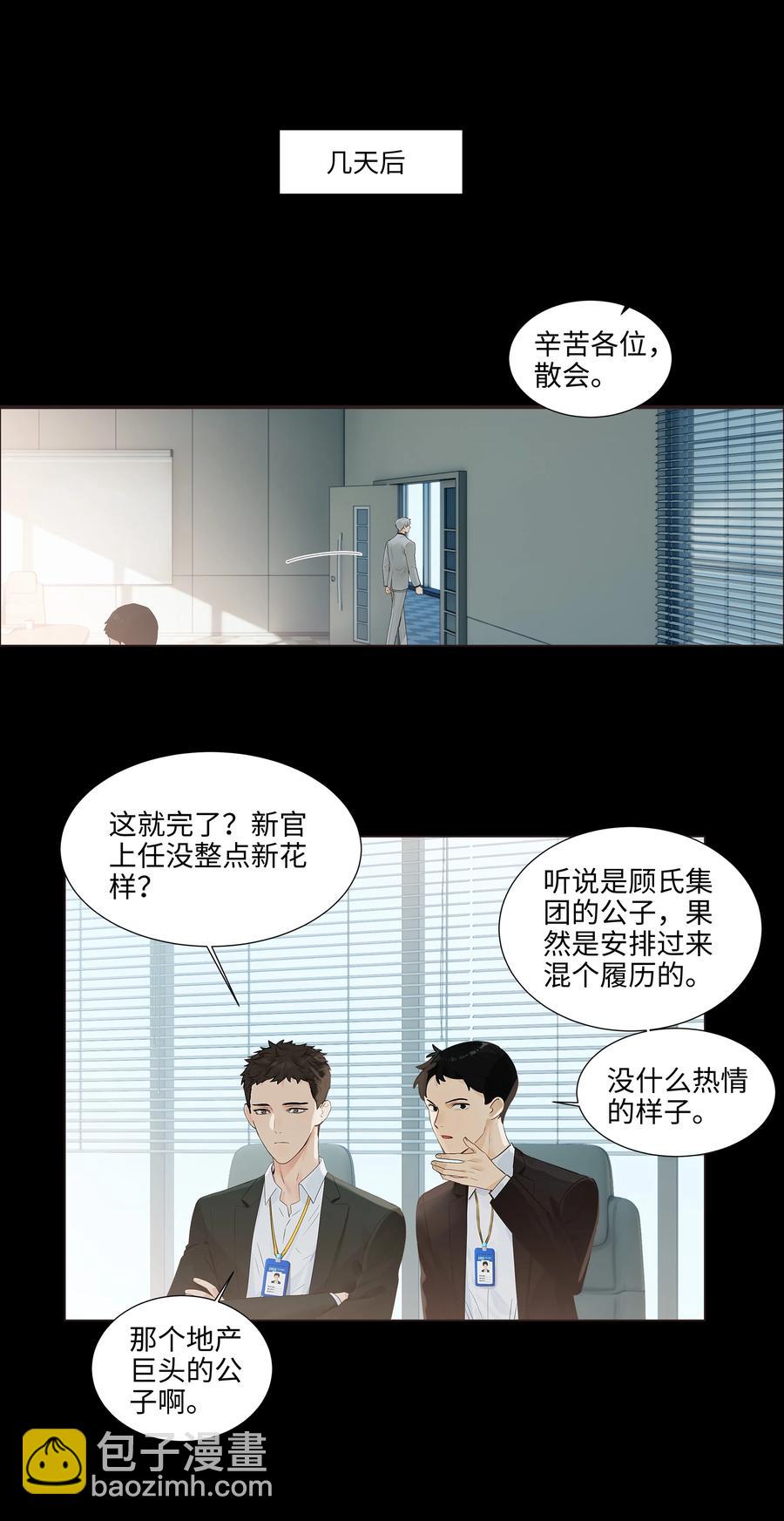 095 很会说话嘛，顾总！-第99话
