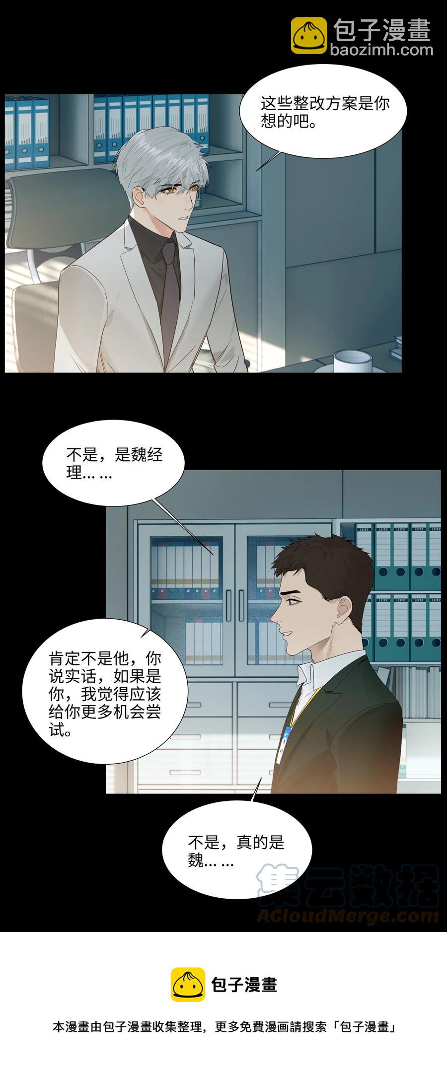 095 很会说话嘛，顾总！-第99话