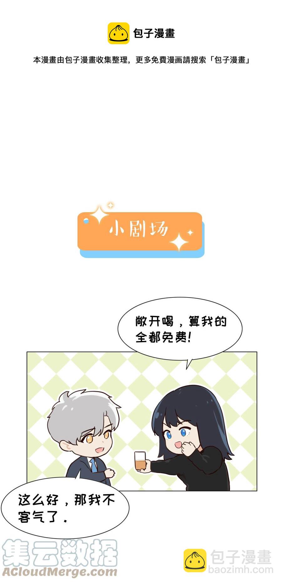 095 很会说话嘛，顾总！-第99话
