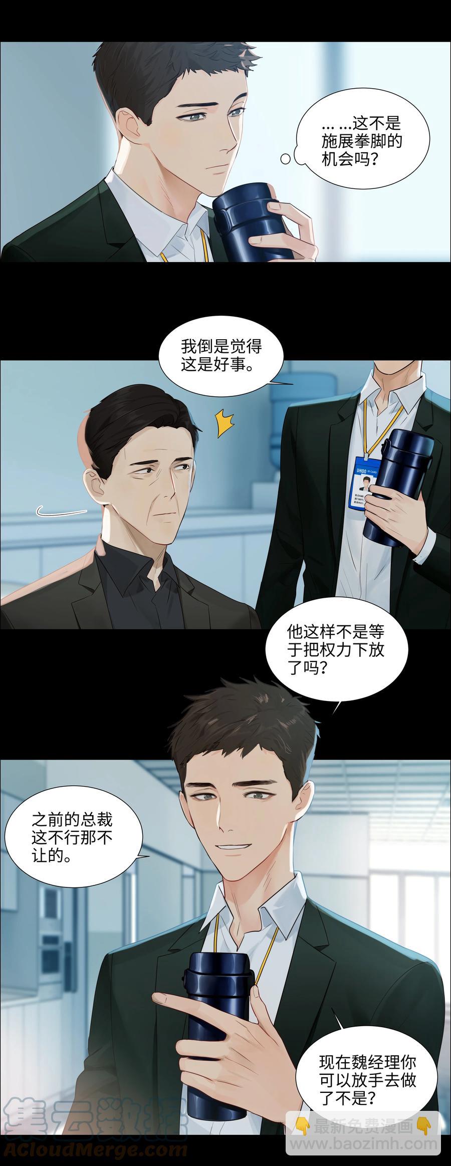 095 很会说话嘛，顾总！-第99话