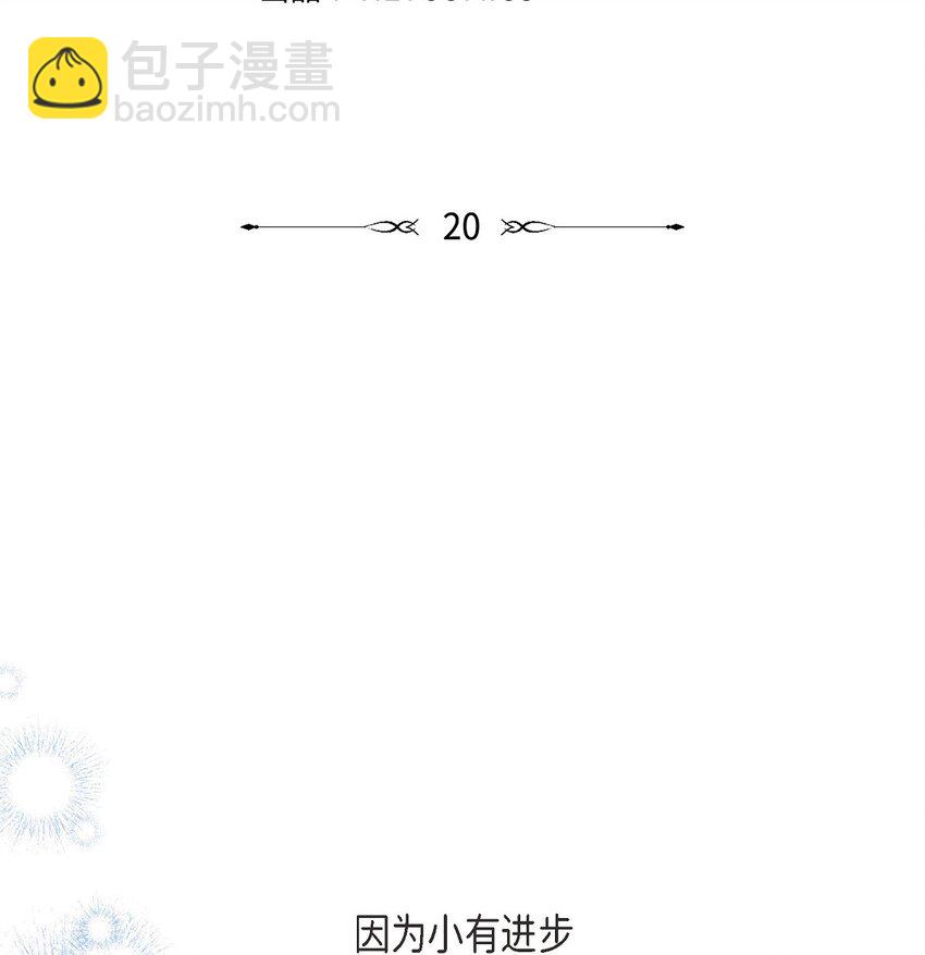 20 猝不及防的分别(1/2)-第21话