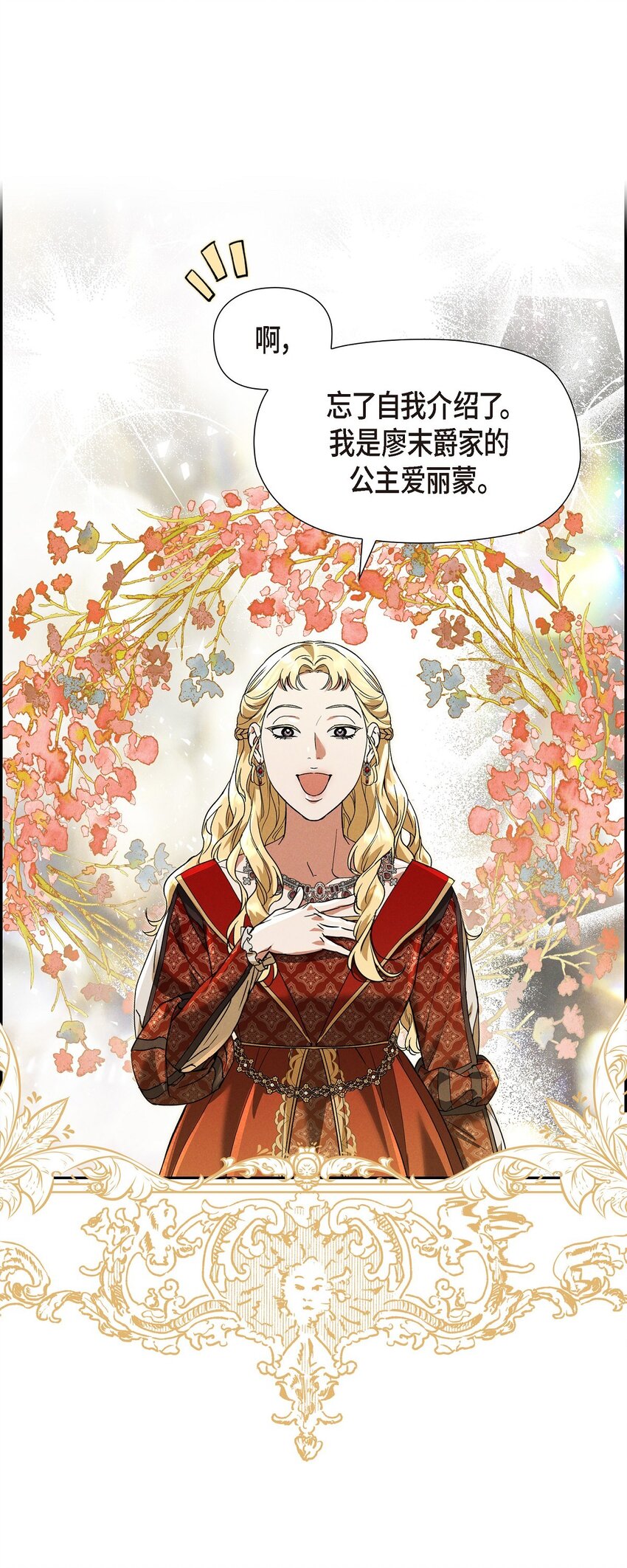 28 两个公主的争夺(1/2)-第29话