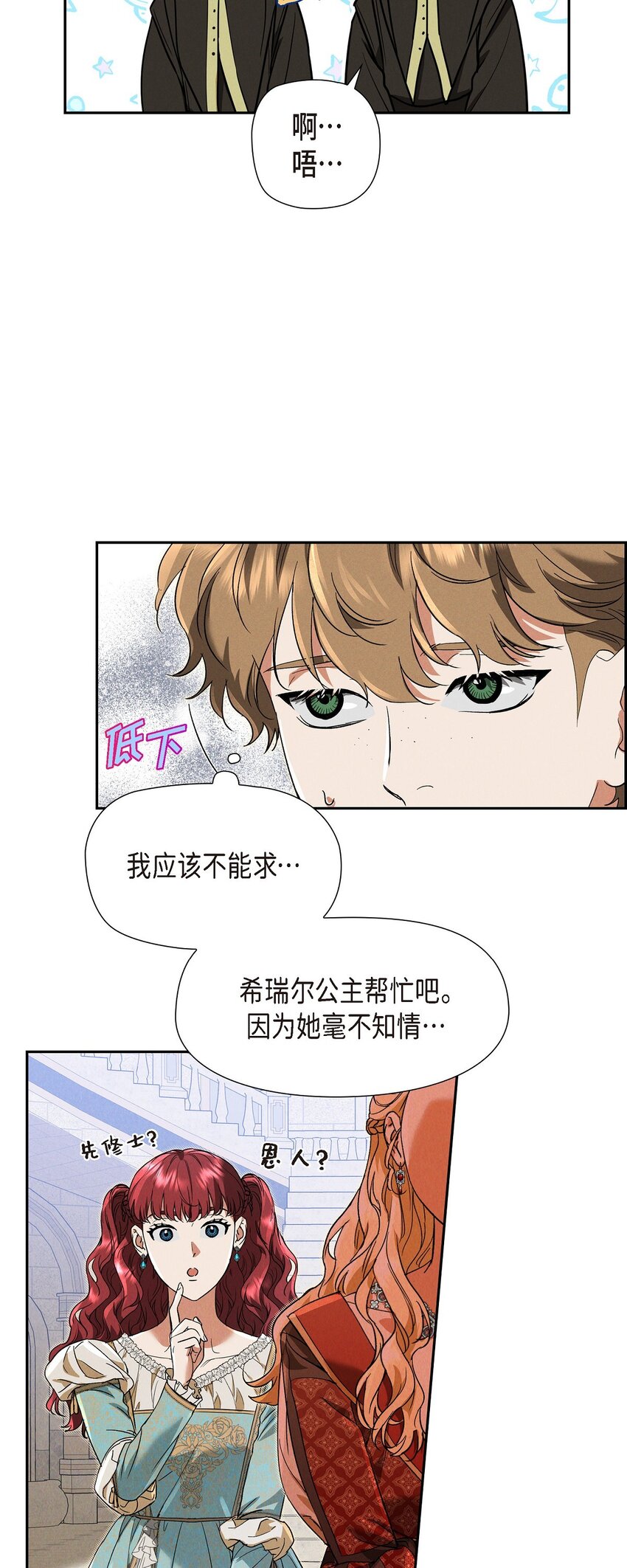 28 两个公主的争夺(1/2)-第29话