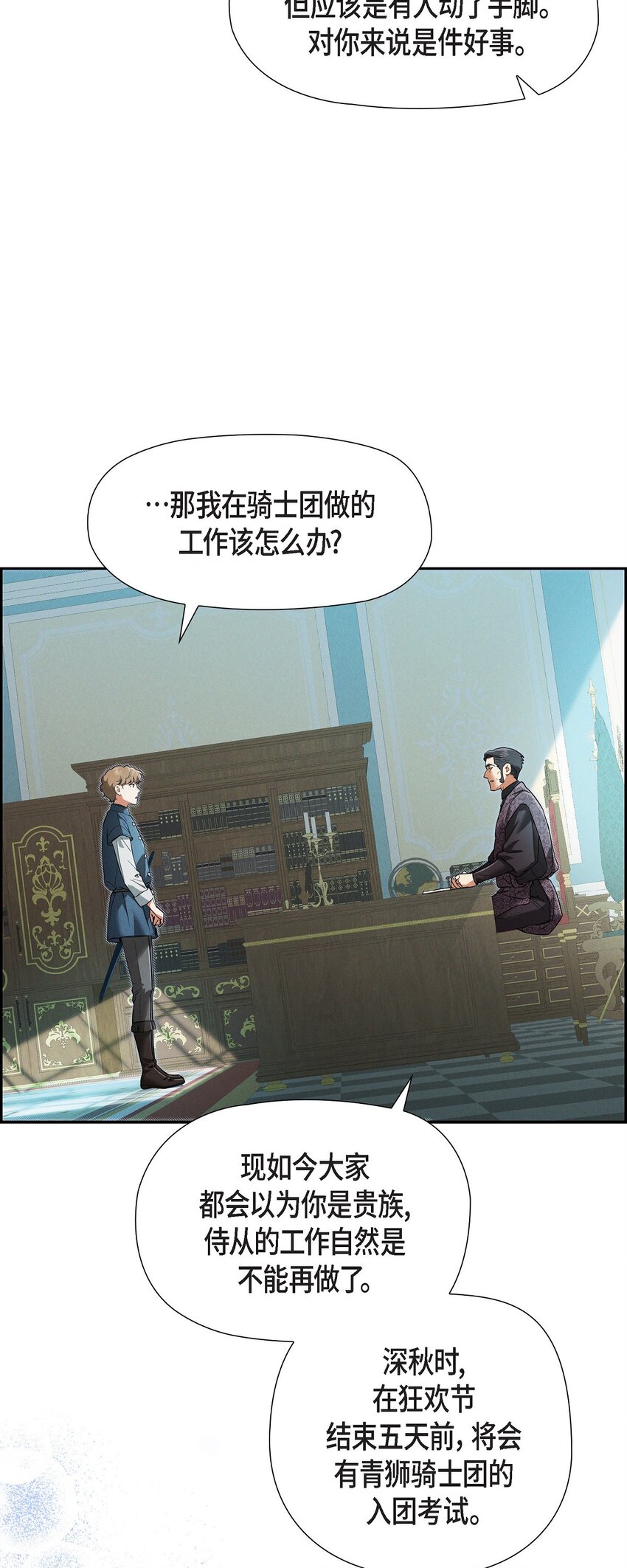 30 要成为大陆最强的骑士(1/2)-第31话
