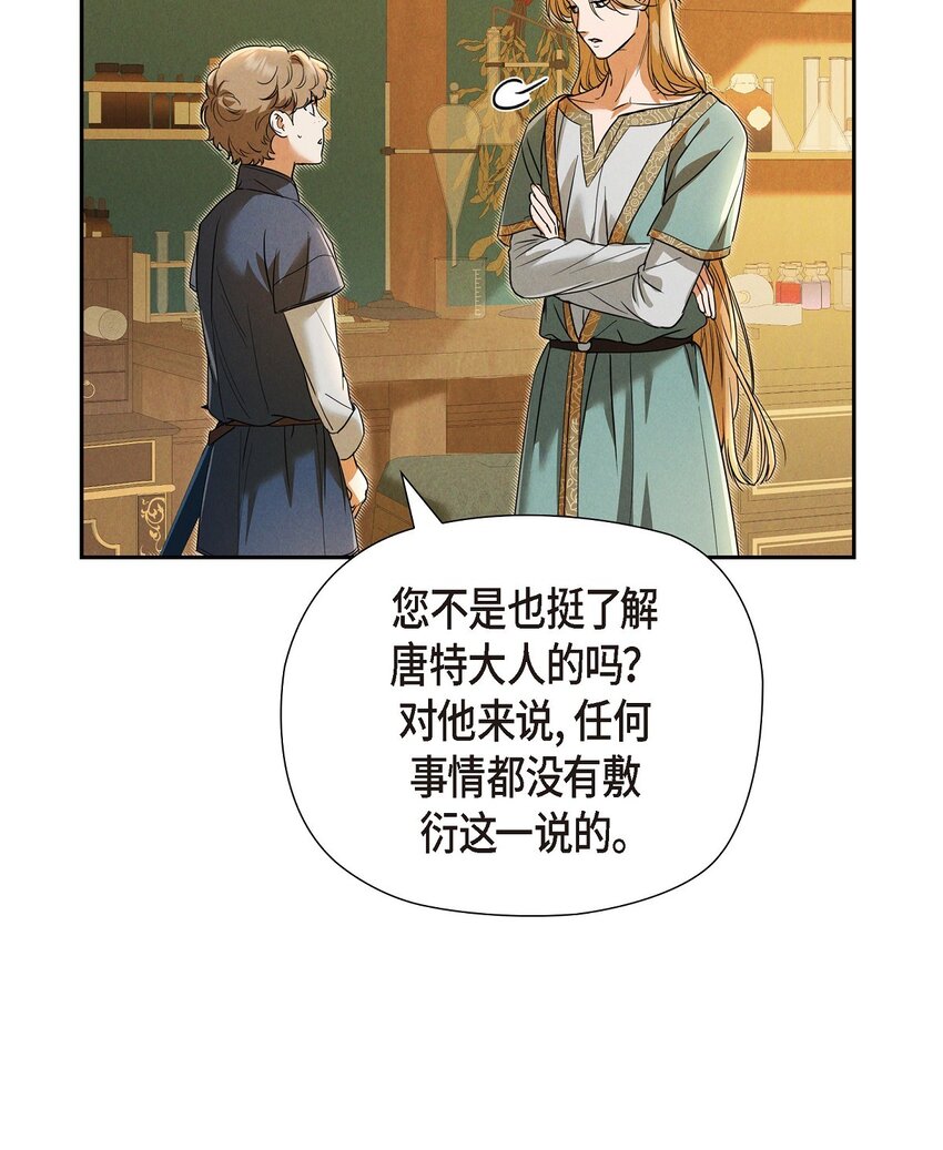 30 要成为大陆最强的骑士(1/2)-第31话